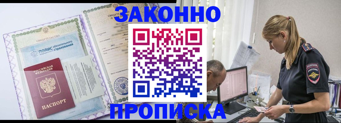 прописка поиск в Киселёвске