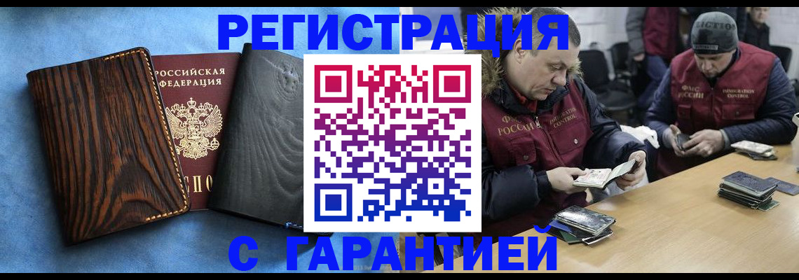 временная регистрация для школы в Киселёвске