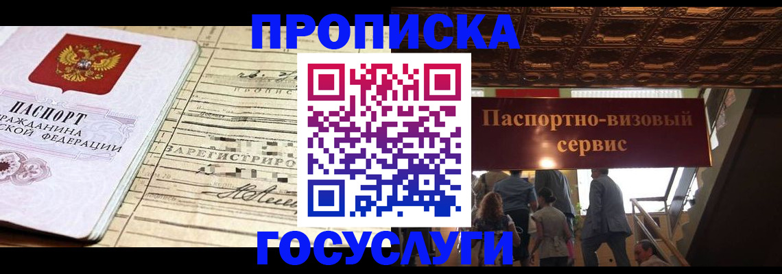 где прописаться в Киселёвске