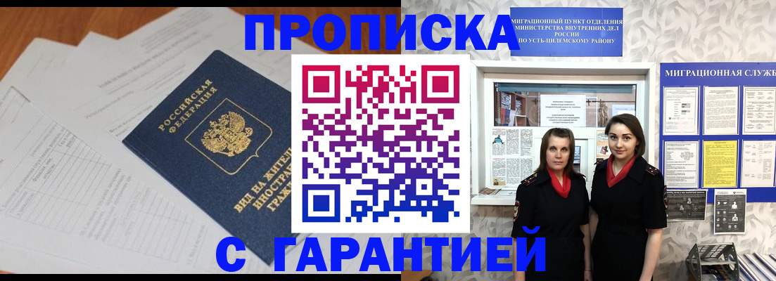 прописка паспорт в Киселёвске