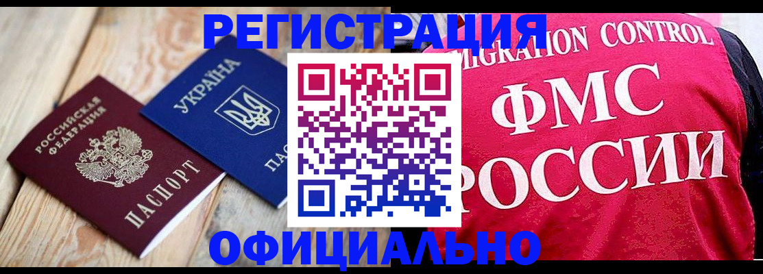 прописка штамп в Киселёвске